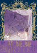 オメガバース プロジェクト-シーズン5-5(THE OMEGAVERSE PROJECT COMICS)