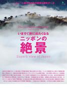 別冊Discover Japan TRAVEL　いますぐ旅に出たくなるニッポンの絶景(別冊Discover Japan)