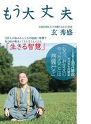 もう大丈夫（KKロングセラーズ）(KKロングセラーズ)