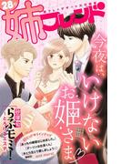 姉フレンド（28号）