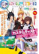 カスタムキャスト　マガジン　Vol.01(カドカワエンタメムック)