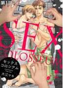 【全1-6セット】セックスコロシアム(シガリロ)