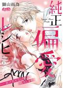 【全1-7セット】純正偏愛レシピ　――抜け出せない愛、処方します。(メルト)