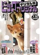 ビッグコミックオリジナル　2019年4号(2019年2月5日発売)
