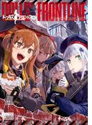 ドールズフロントライン コミックアンソロジー(DNAメディアコミックス)