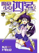 【全1-2セット】魔砲少女四号ちゃん(角川コミックス・エース)