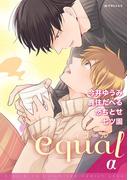 equal Vol.27α(equal)