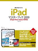 iPadマスターブック2019 iPad・Pro・mini 4対応(マスターブック)