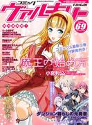 コミックヴァルキリーWeb版Vol.69(ヴァルキリーコミックス)