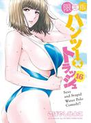 ハンツー×トラッシュ（16）　限定版