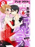 ＆フラワー　2019年6号(＆フラワー)
