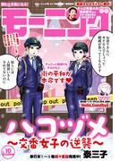 モーニング　2019年10号 [2019年2月7日発売]