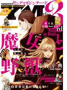 ヤングマガジン サード　2019年 Vol.3 [2019年2月6日発売]