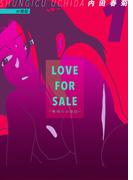 LOVE FOR SALE ~俺様のお値段~ 分冊版1