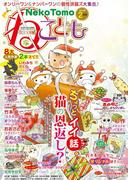 ねこともvol.59(ペット宣言)