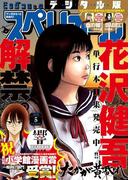 ビッグコミックスペリオール　2019年5号（2019年2月8日発売）