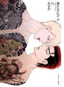 四人のにびいろ（２）【電子限定特典付】(on BLUE COMICS)