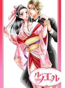 【単話売】とりかご蜜儀 かぐや姫の恋(ル・ノエル)