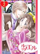 【単話売】菫色浪漫譚 2話(ル・ノエル)