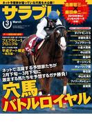 サラブレ 2019年3月号(サラブレ)