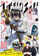 少年マガジンエッジ　2019年3月号 [2019年2月16日発売]
