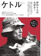 ケトル VOL.47(ケトル)