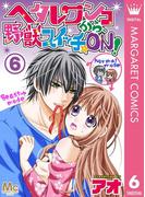 ヘタレワンコから、野獣スイッチ☆ON！ 6(マーガレットコミックスDIGITAL)