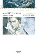 殺しのアート（１）　マーメイド・マーダーズ(モノクローム・ロマンス文庫)