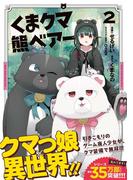くま　クマ　熊　ベアー（コミック）２(PASH!comics)