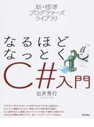 基礎からしっかり学ぶｃ の教科書 ｃ ７対応 構文とサンプルコードでｃ が学べる入門書の通販 髙江賢 山田祥寛 紙の本 Honto本の通販ストア