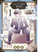 かわたれ時の箱者街　第1巻(あすかコミックスDX)