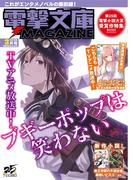 電撃文庫MAGAZINE　2019年3月号(電撃文庫)