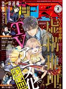 少年マガジンR　2019年2号 [2019年2月20日発売]