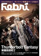 【ひとくちFebri】Thunderbolt Fantasy 東離劍遊紀（２）(一迅社ブックス)