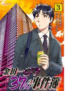 金田一３７歳の事件簿（３）
