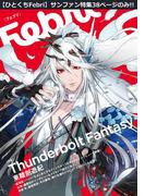 【全1-2セット】【ひとくちFebri】Thunderbolt Fantasy 東離劍遊紀(一迅社ブックス)
