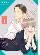 spice! 【単話】 1(mimosa)
