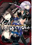 Fate／Apocrypha(7)(角川コミックス・エース)