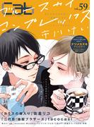 Cab VOL.59(マーブルコミックス)
