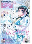 月刊ビッグガンガン 2019 Vol.03(月刊ビッグガンガン)