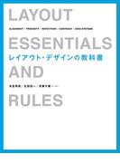 レイアウト・デザインの教科書