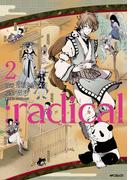 ：radical　2(MFコミックス　ジーンシリーズ)