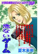 ブラック家庭ＳＰ（スペシャル） vol.3～危ないゲーム～