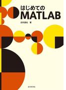 はじめてのMATLAB