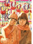 血の轍　5(ビッグコミックス)