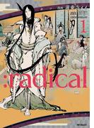 【全1-2セット】：radical(MFコミックス　ジーンシリーズ)