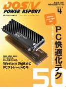 DOS／V POWER REPORT 2019年4月号(DOS/V POWER REPORT)