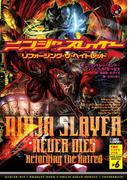 ニンジャスレイヤー第3部-6　リフォージング・ザ・ヘイトレッド