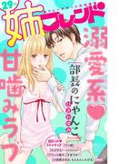 姉フレンド（29号）
