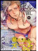ポルノBL【特典付き】(デイジーコミックス（英和出版社）)